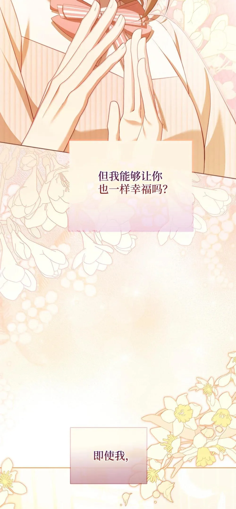 33 可以爱他吗 第68页