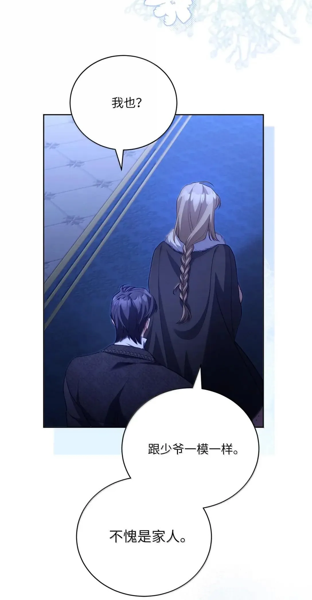 35 坦诚相待 第9页