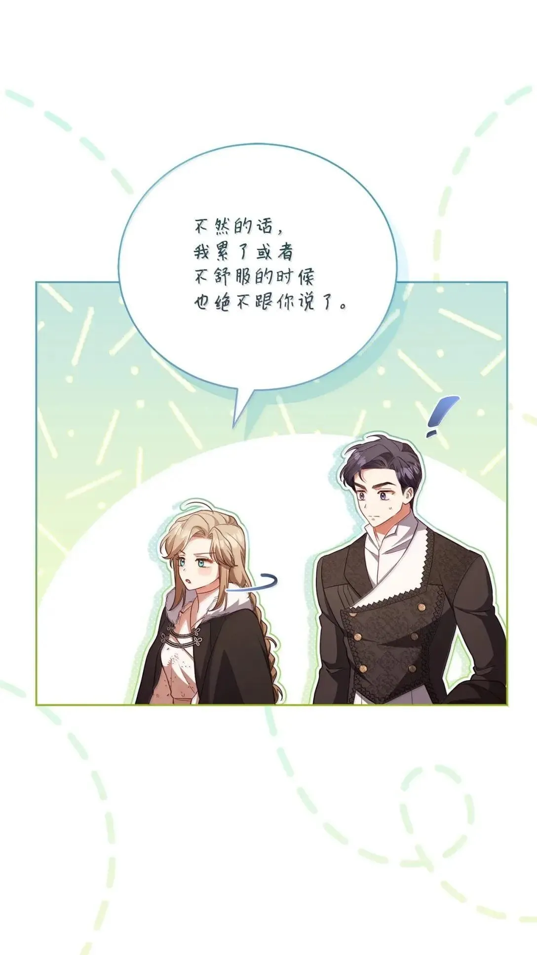 35 坦诚相待 第13页
