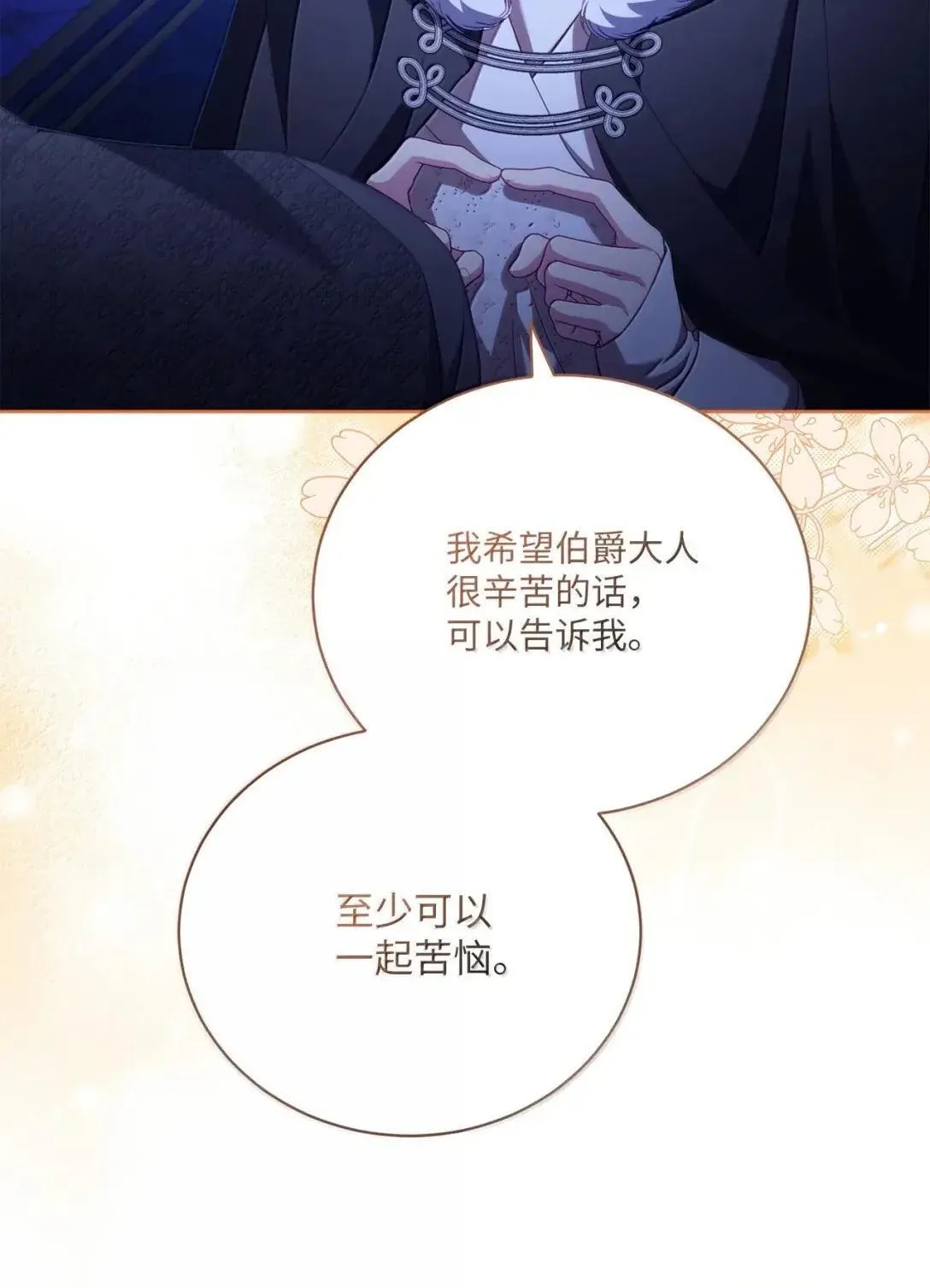 35 坦诚相待 第21页
