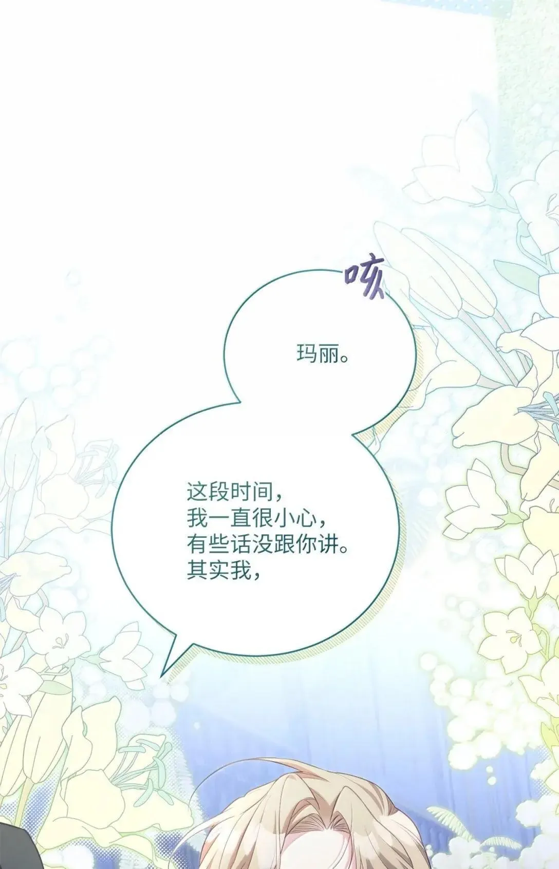 35 坦诚相待 第24页