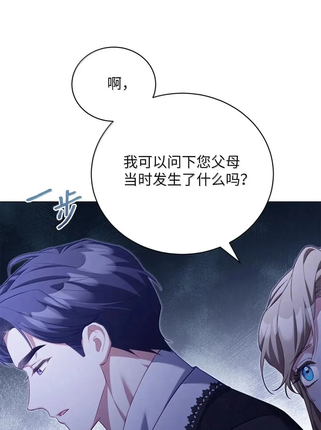35 坦诚相待 第32页