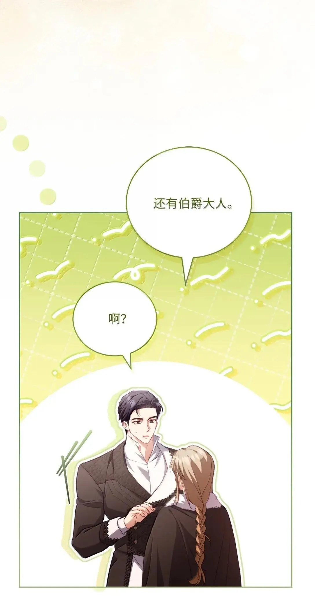 35 坦诚相待 第45页