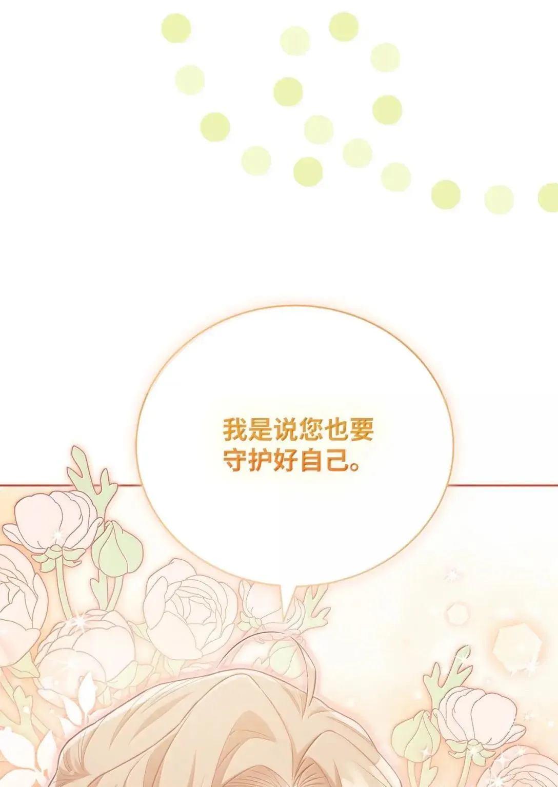 35 坦诚相待 第46页