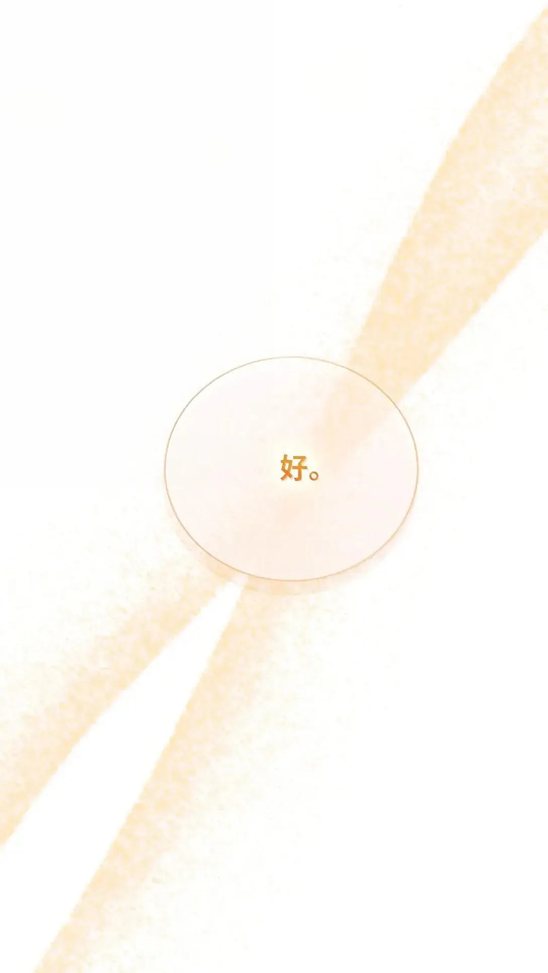 35 坦诚相待 第50页