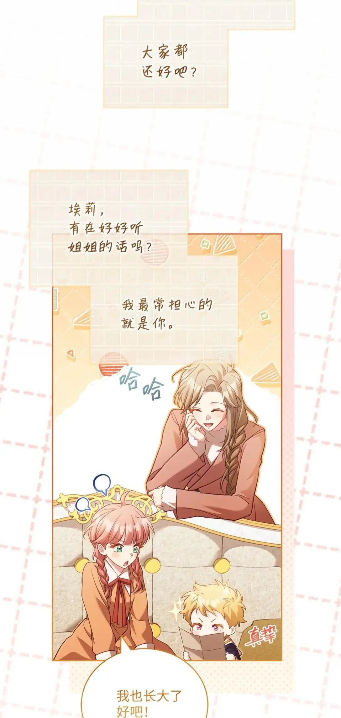35 坦诚相待 第66页