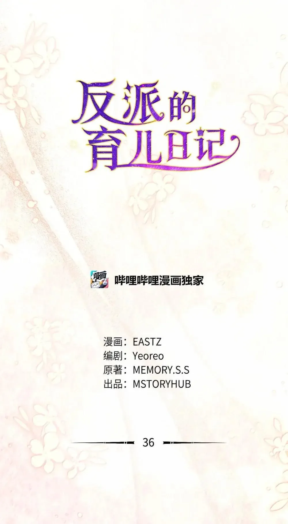 36 初现端倪 第6页