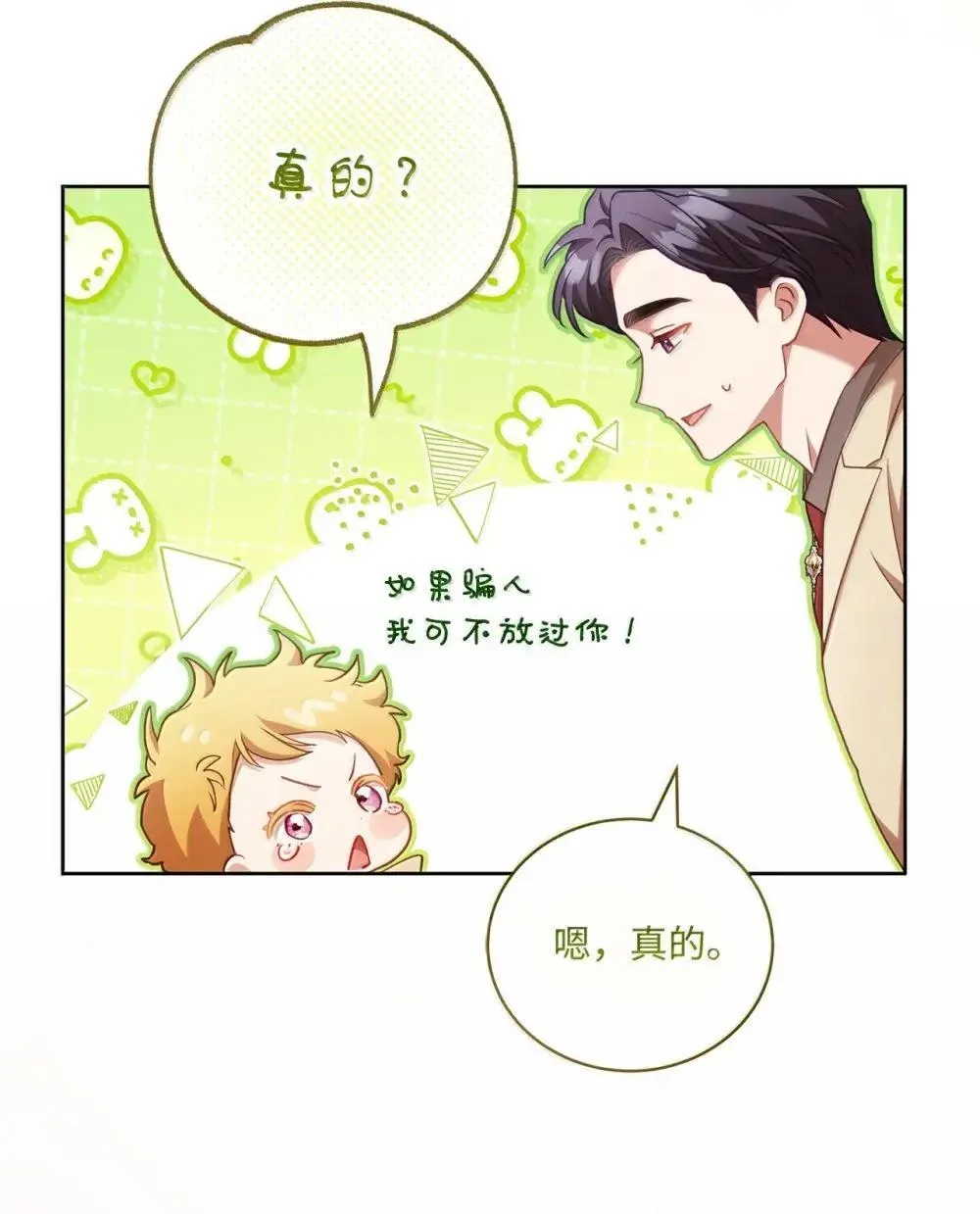 36 初现端倪 第18页