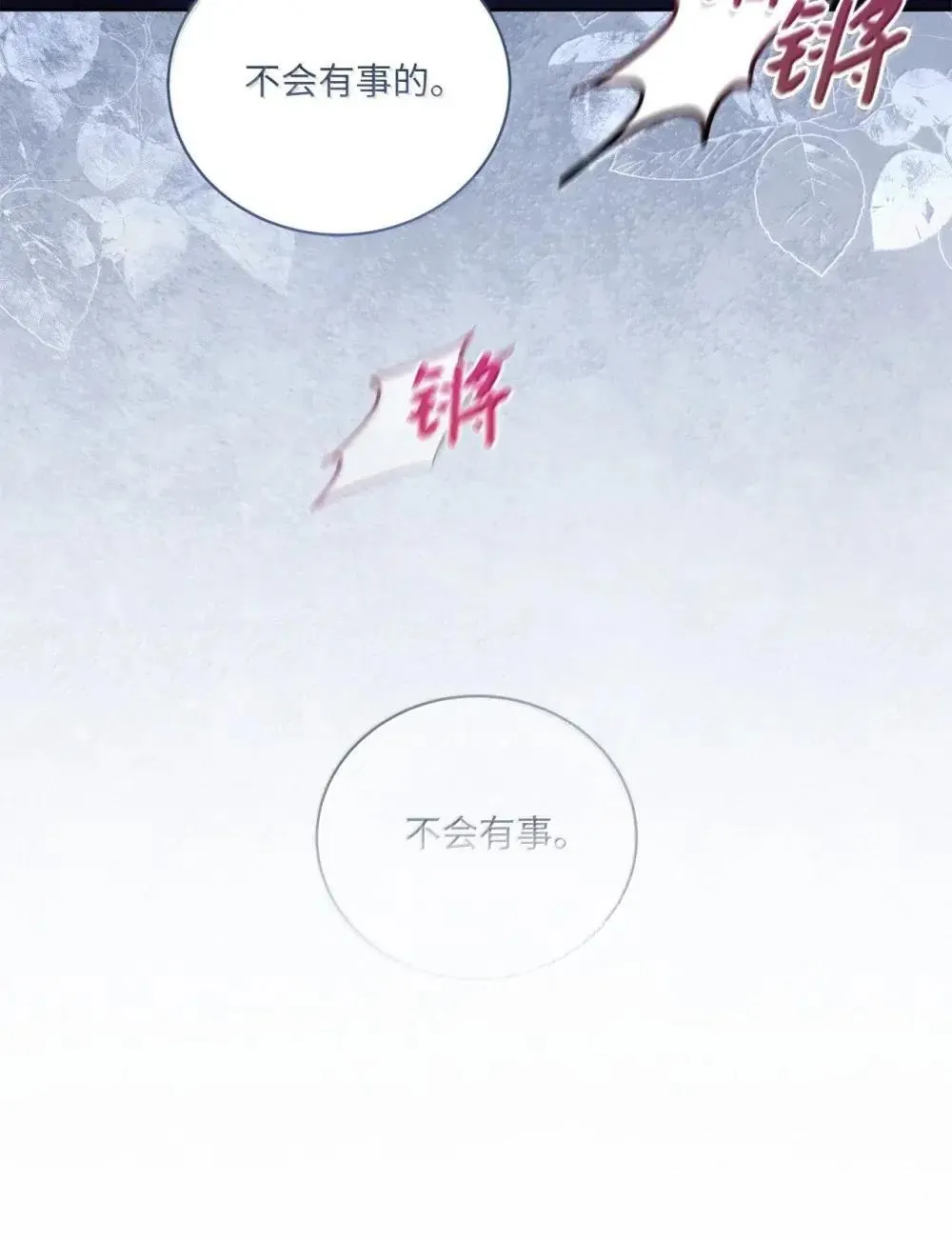 38 遇险 第24页