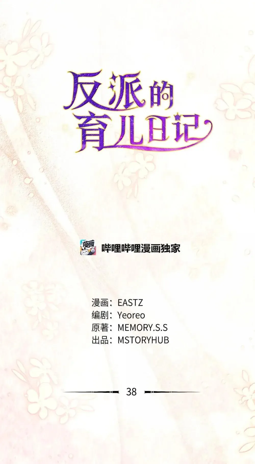 38 遇险 第25页