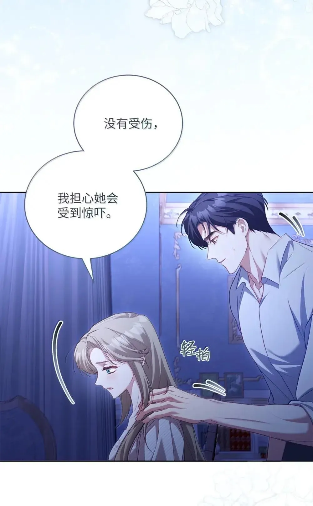 38 遇险 第29页
