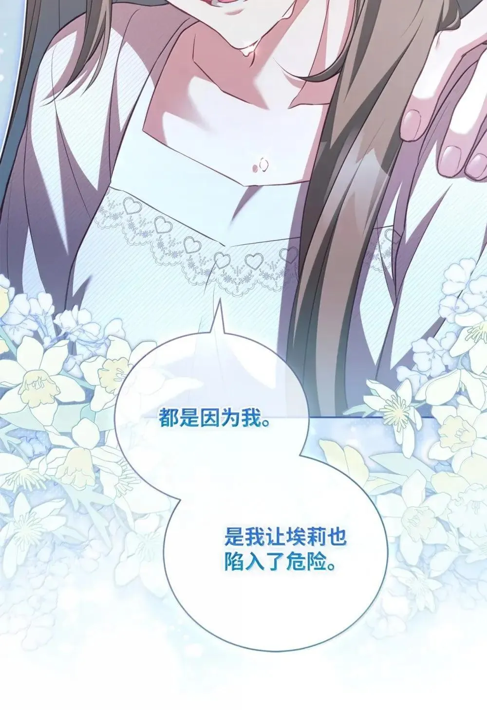38 遇险 第32页