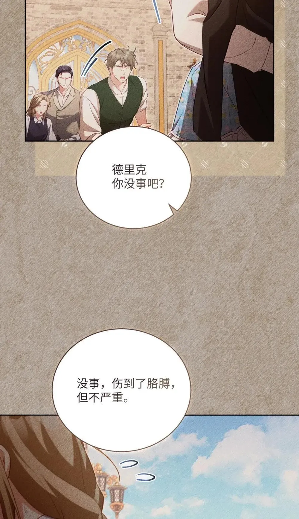 38 遇险 第36页
