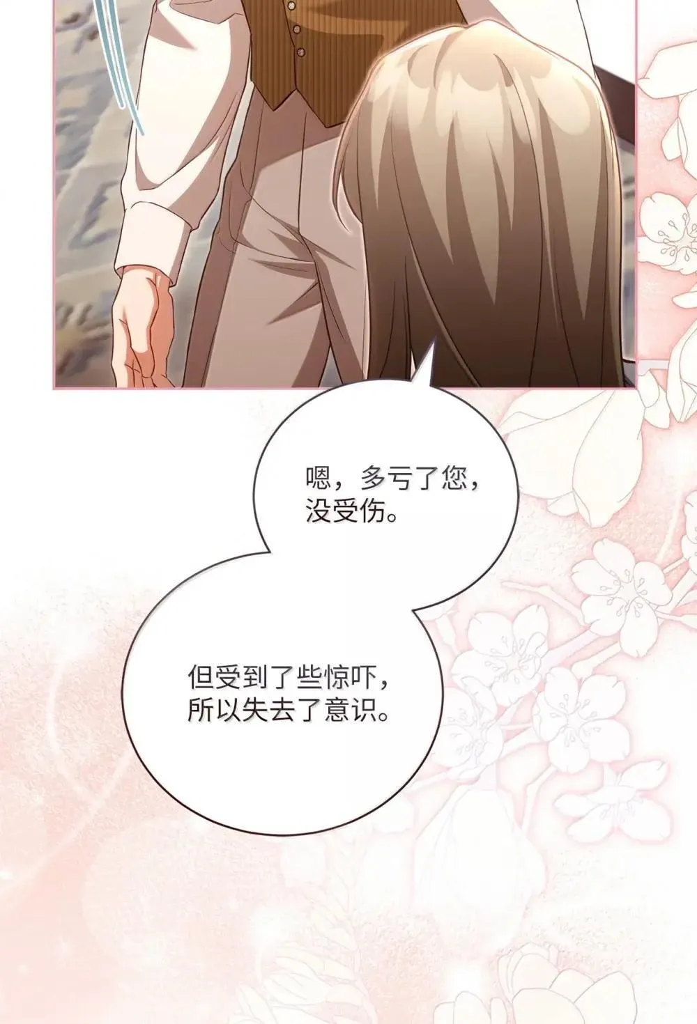 38 遇险 第54页