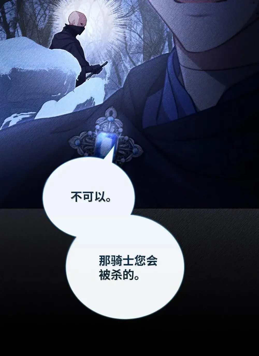 39 遇袭 第20页