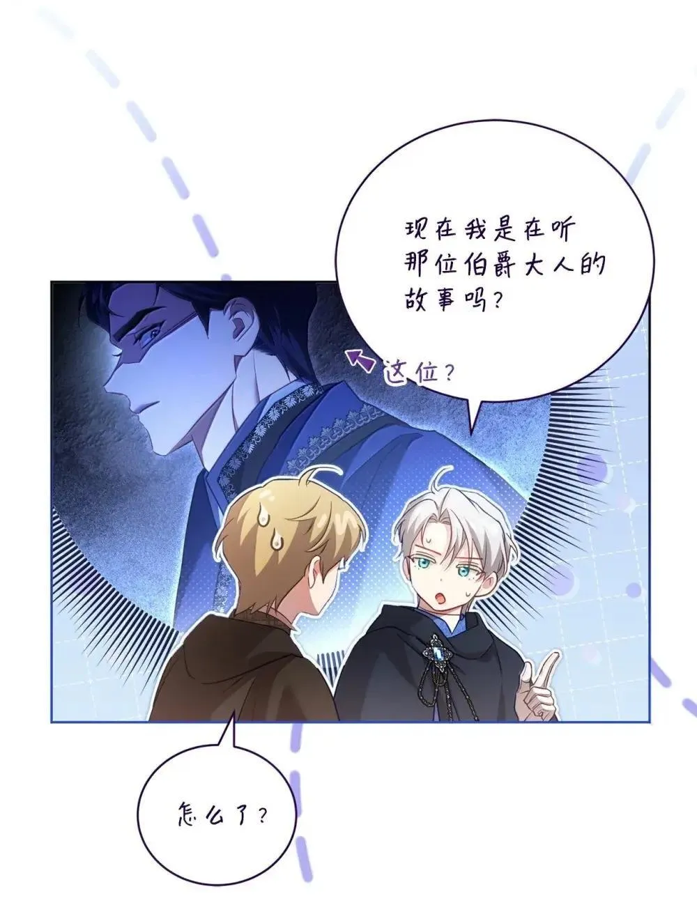 39 遇袭 第29页