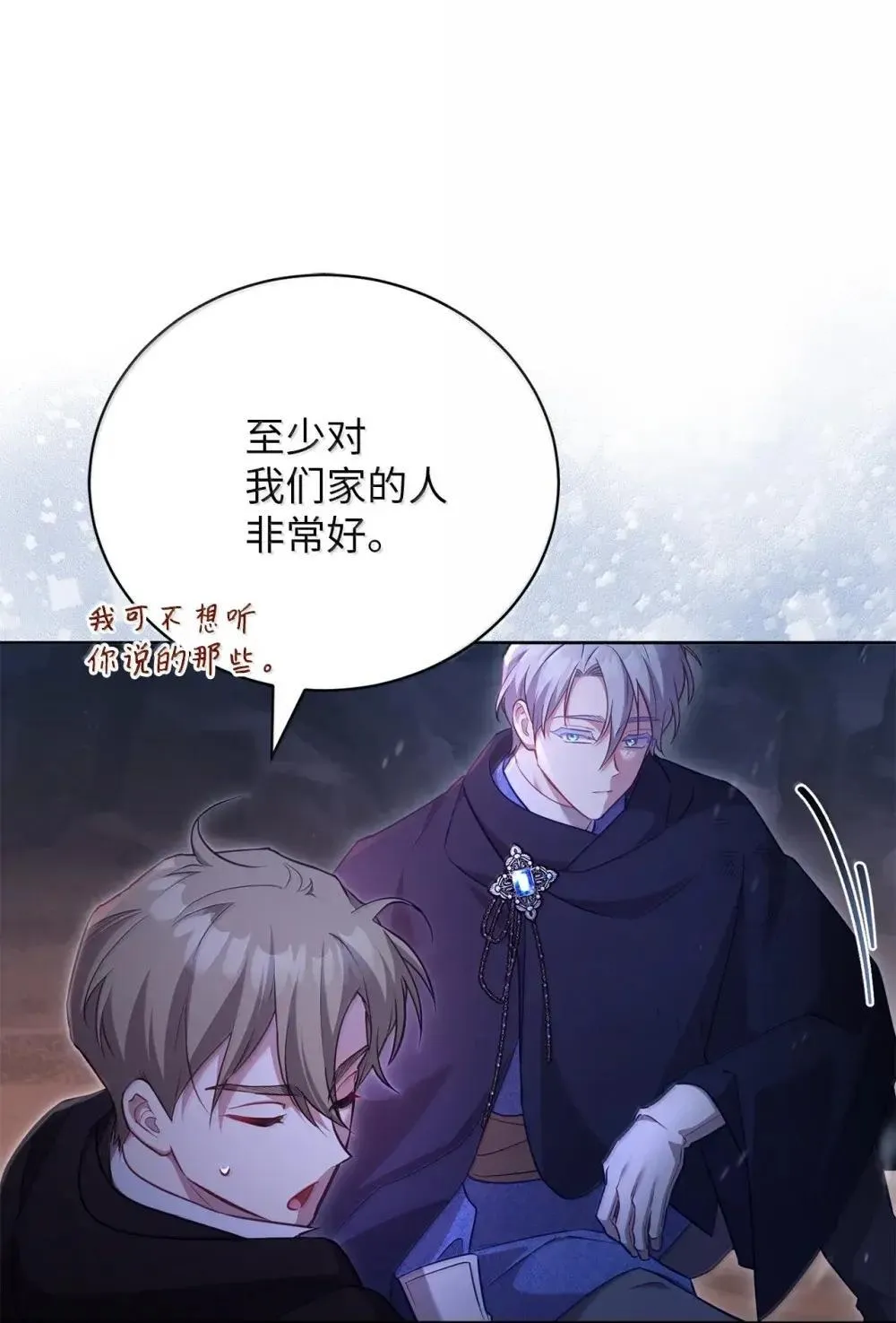39 遇袭 第31页
