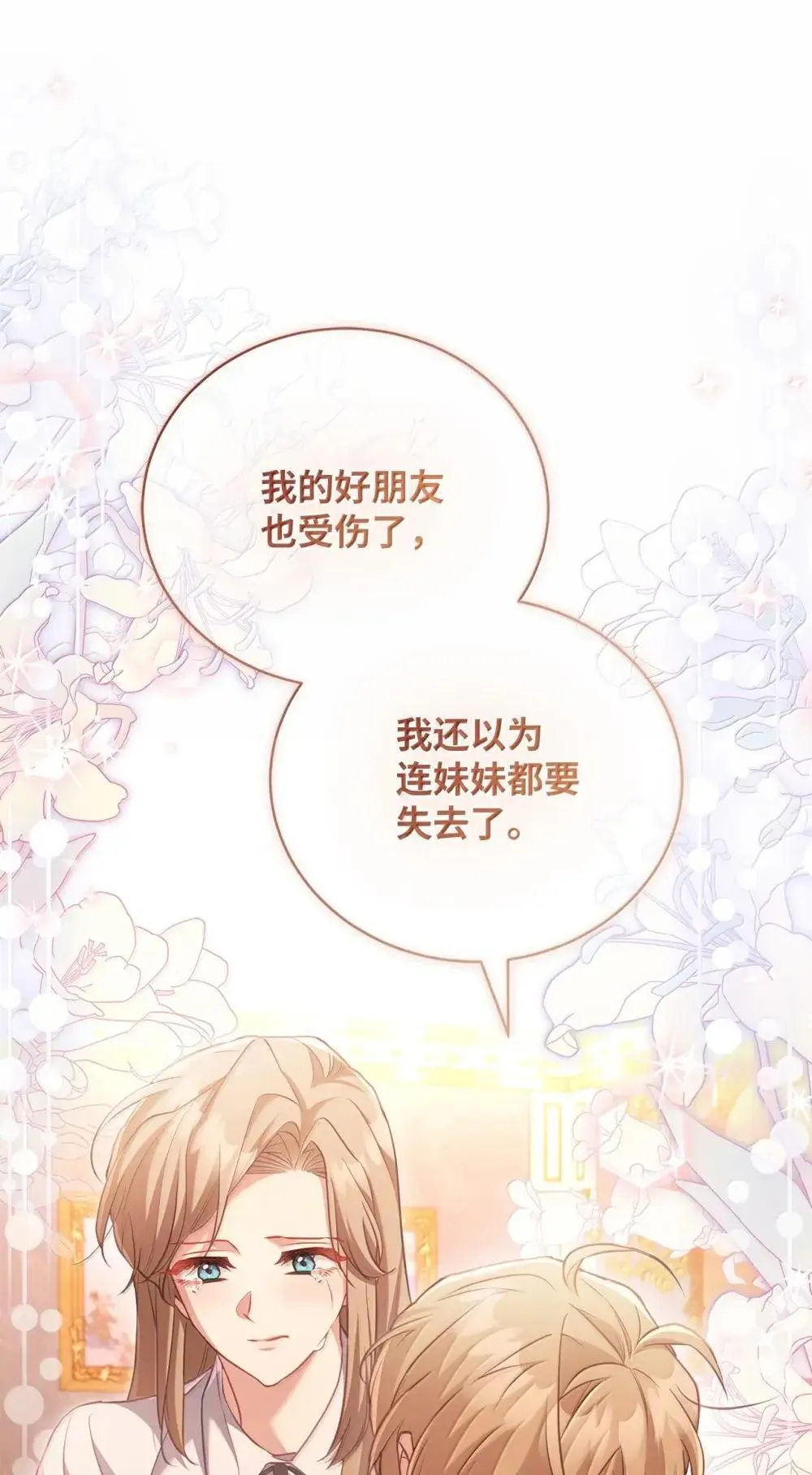 39 遇袭 第69页