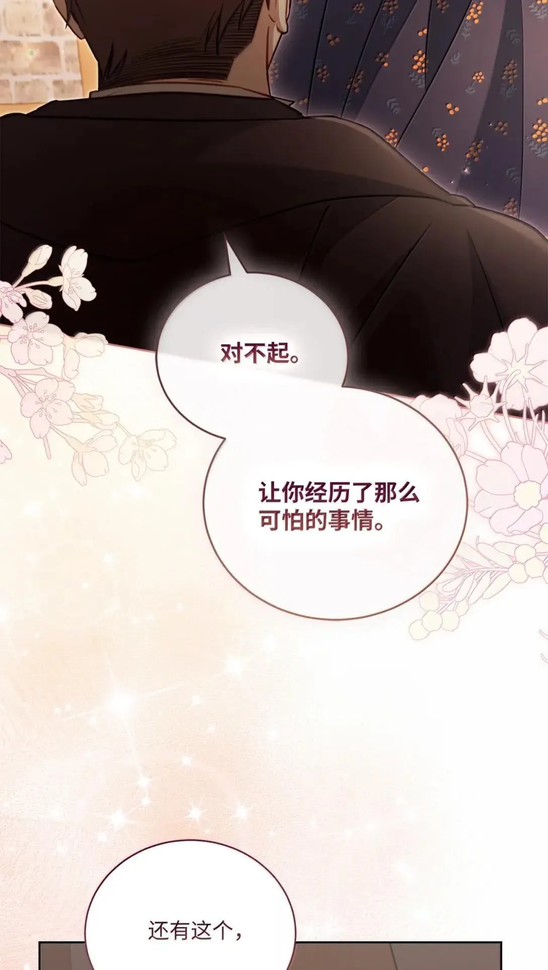 42 奇怪的邀请函 第14页