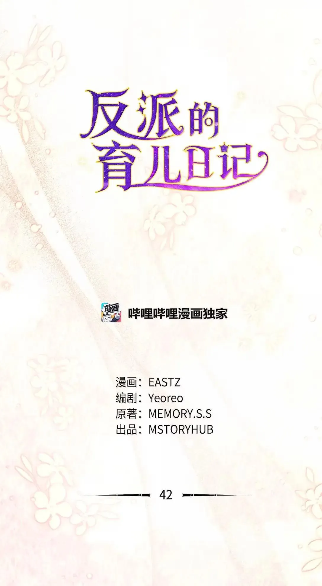 42 奇怪的邀请函 第30页
