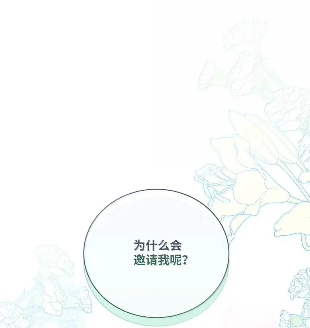 42 奇怪的邀请函 第76页