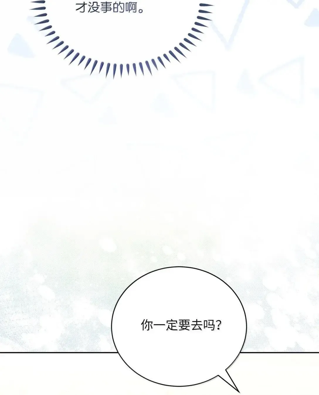 43 珍贵的礼物 第6页