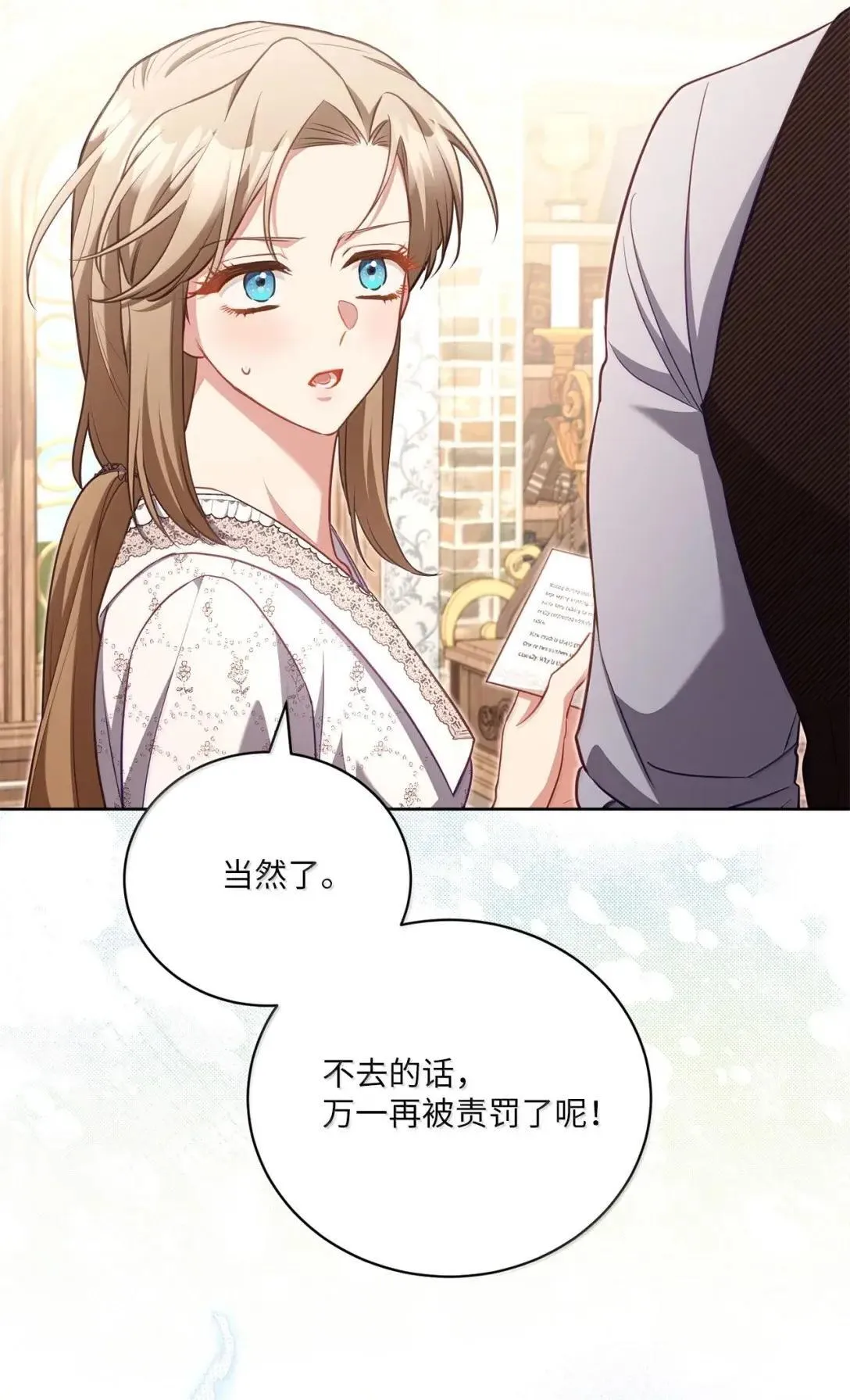 43 珍贵的礼物 第7页