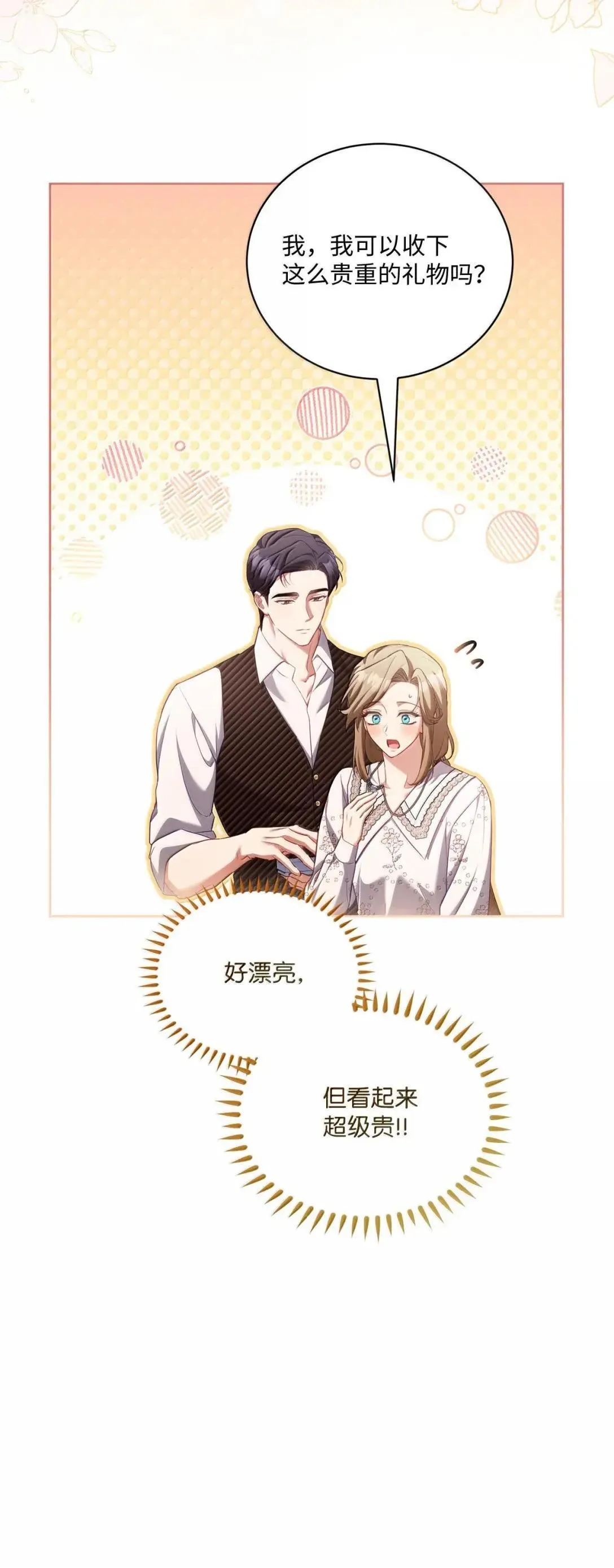 43 珍贵的礼物 第19页
