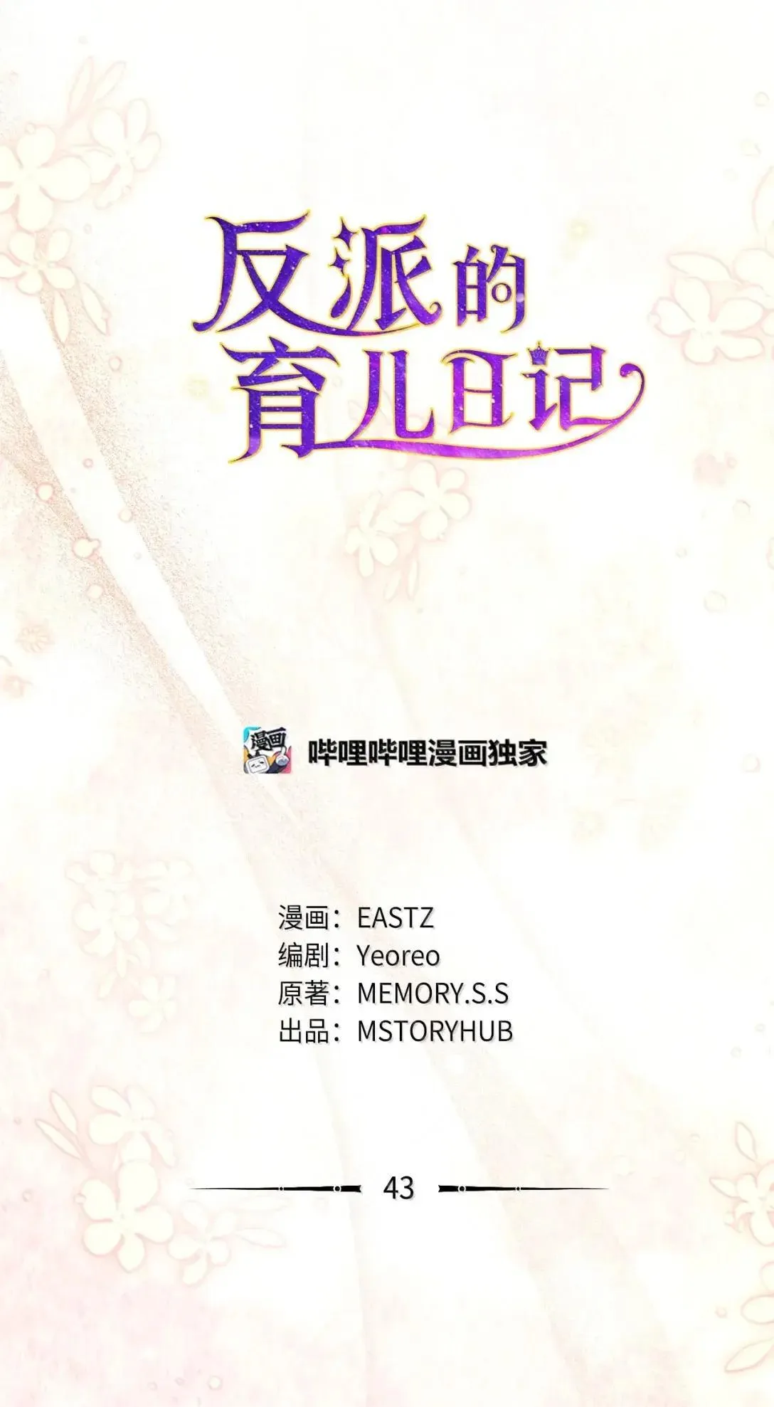 43 珍贵的礼物 第24页