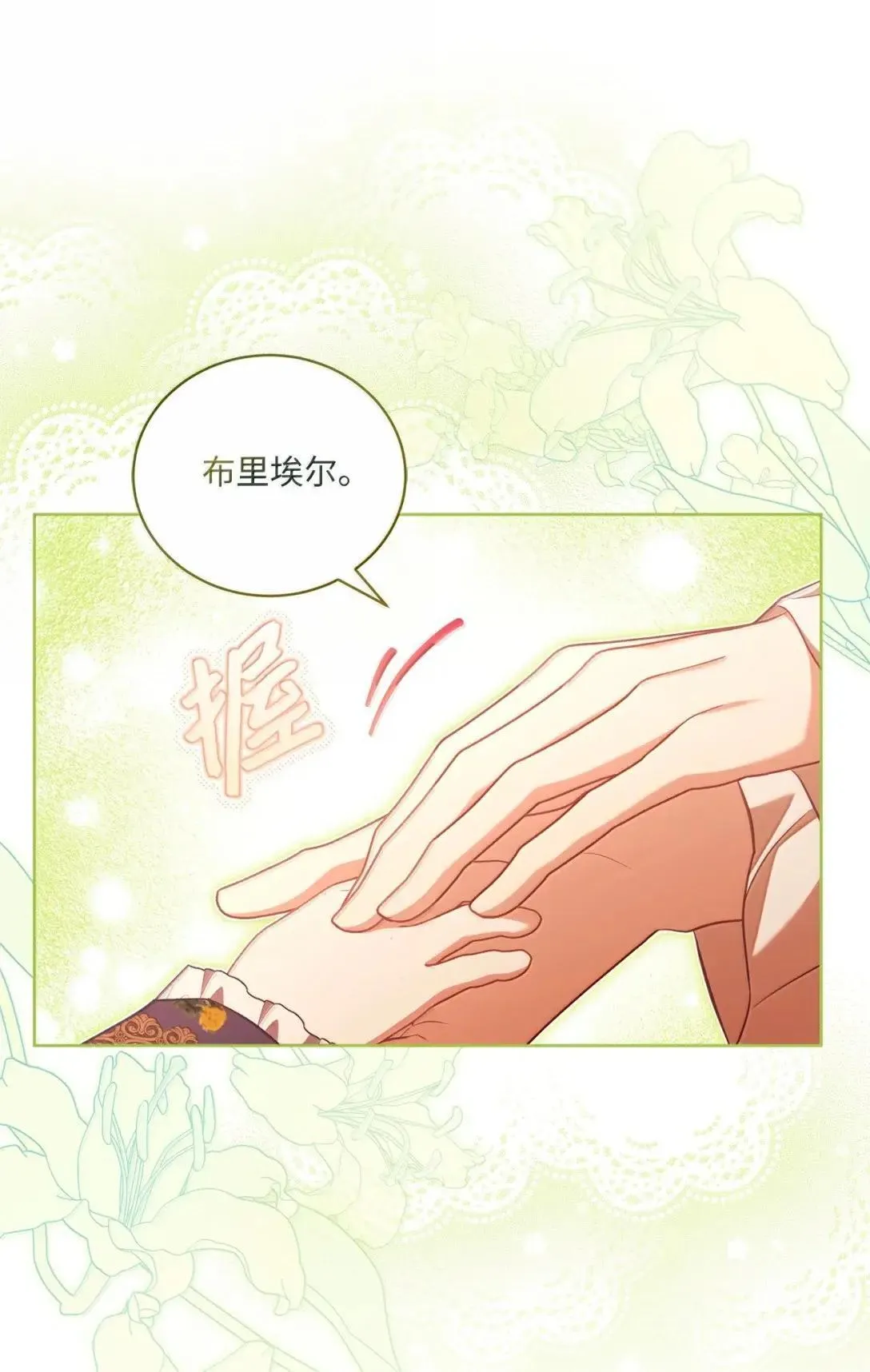 43 珍贵的礼物 第30页