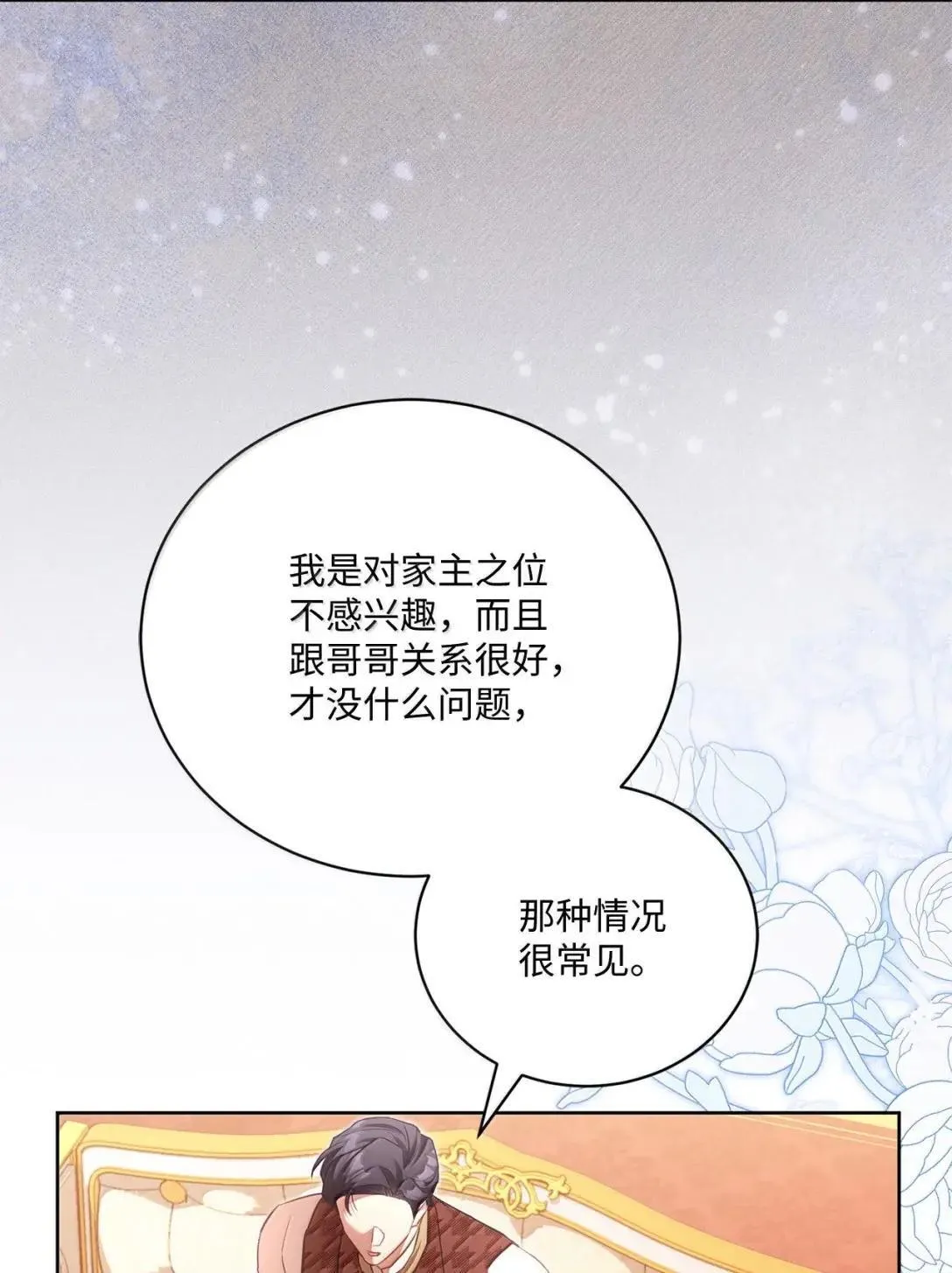 43 珍贵的礼物 第54页