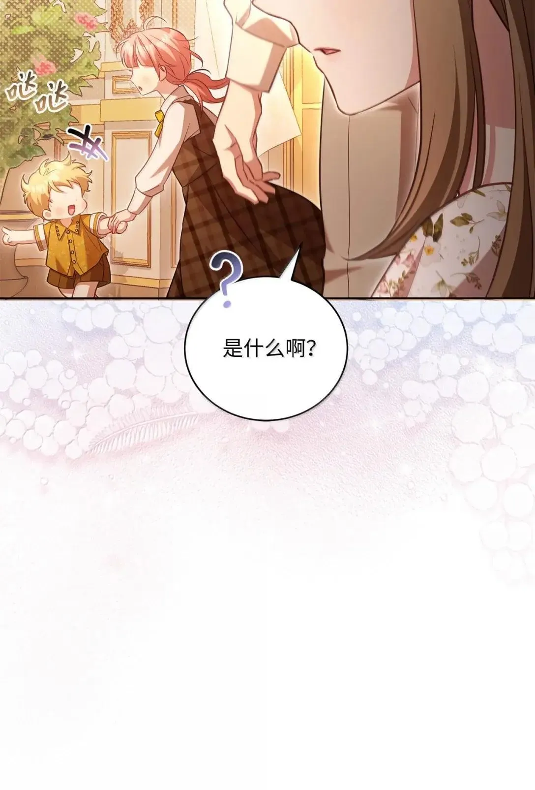 43 珍贵的礼物 第59页
