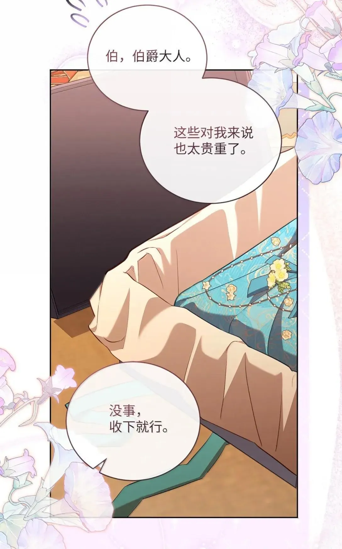 43 珍贵的礼物 第63页