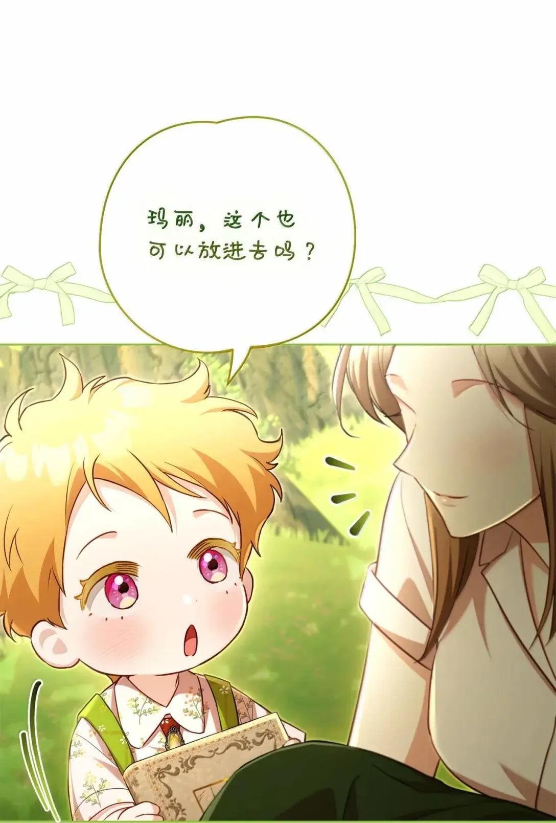 44 时间胶囊 第13页