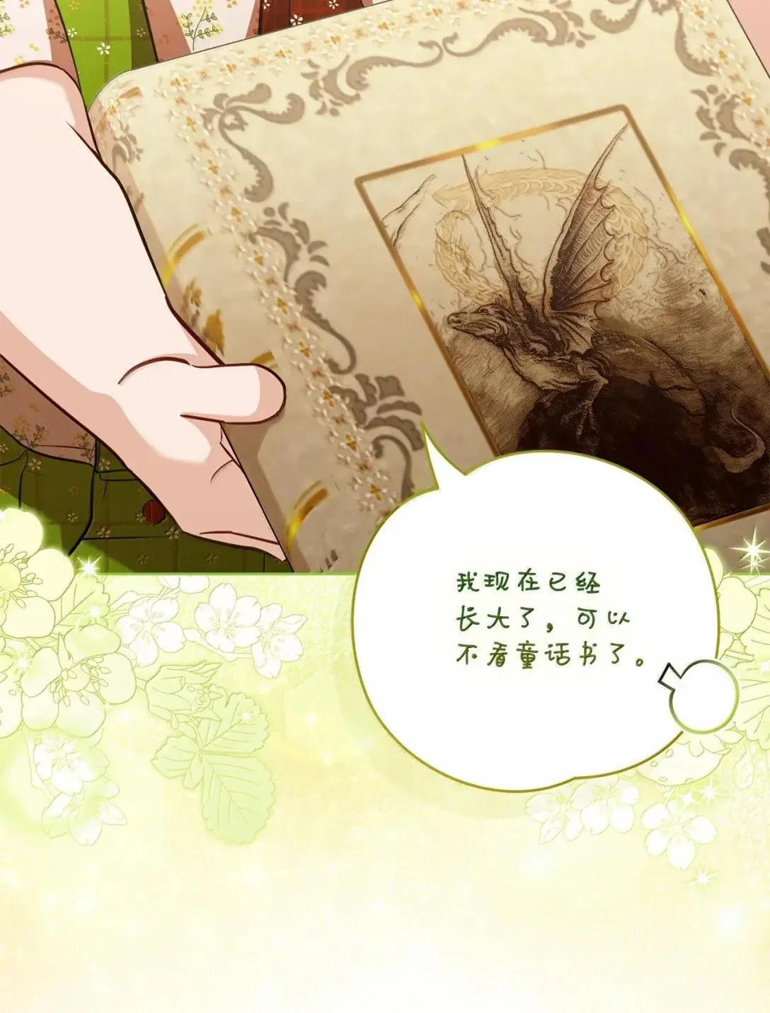 44 时间胶囊 第15页