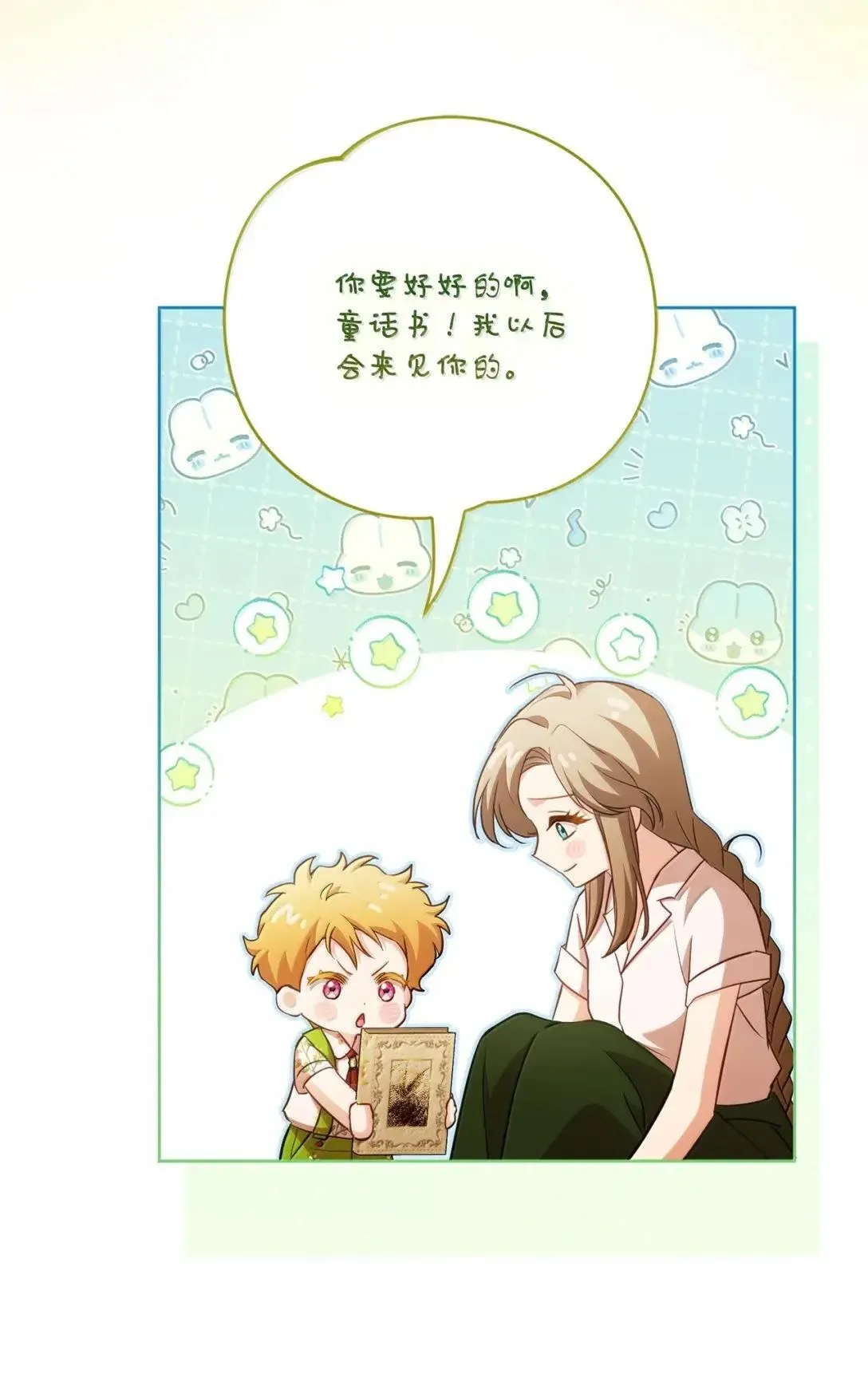 44 时间胶囊 第16页