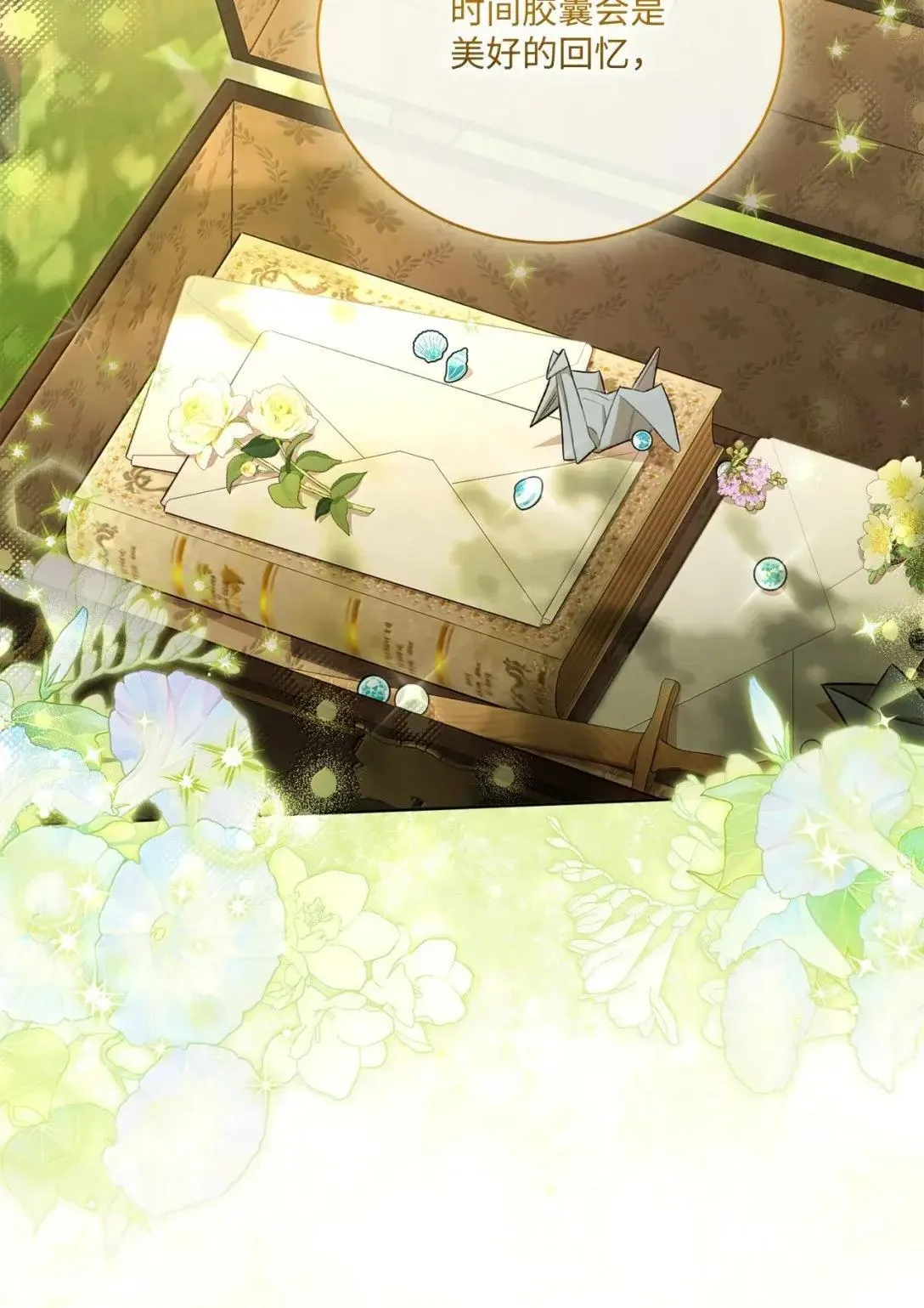 44 时间胶囊 第18页
