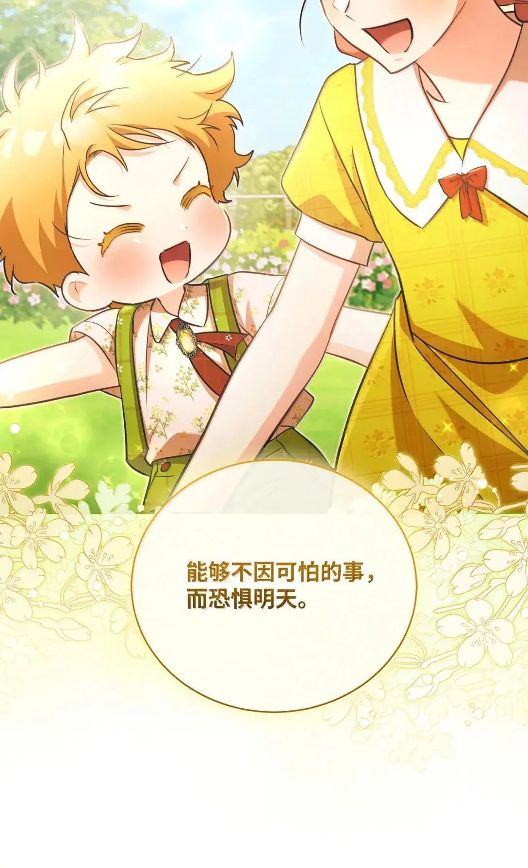 44 时间胶囊 第21页
