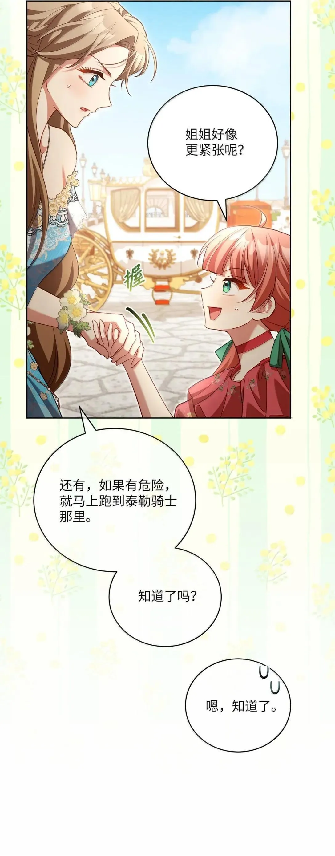 44 时间胶囊 第52页