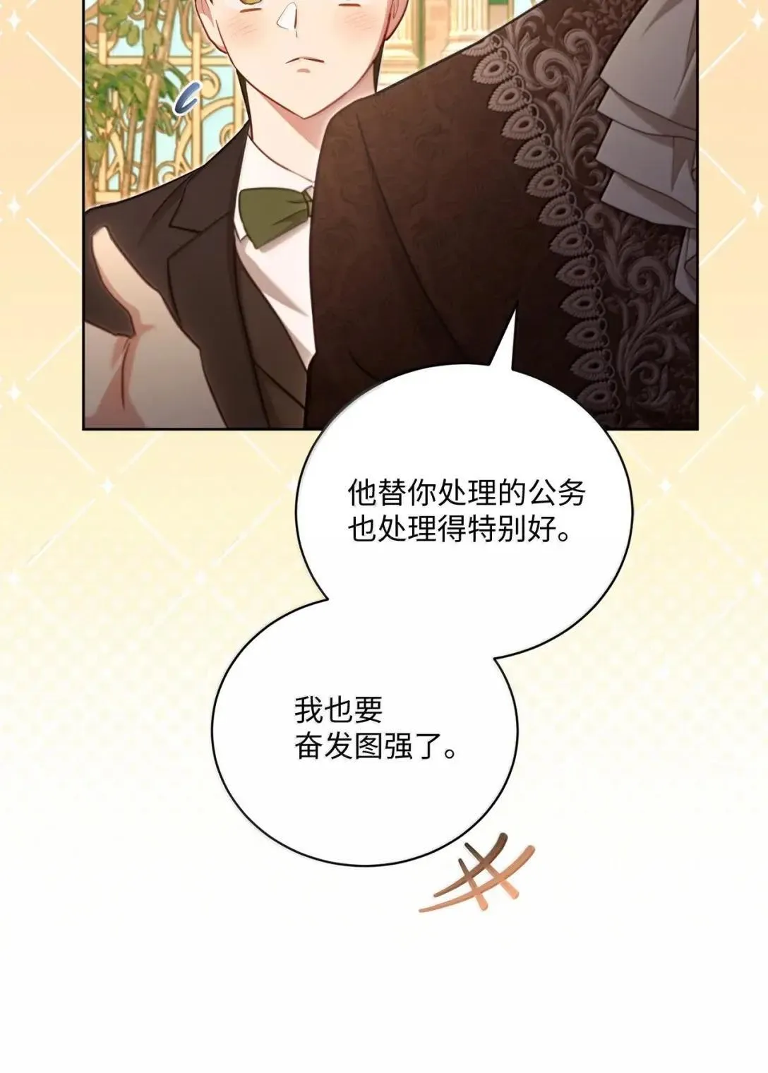 44 时间胶囊 第75页