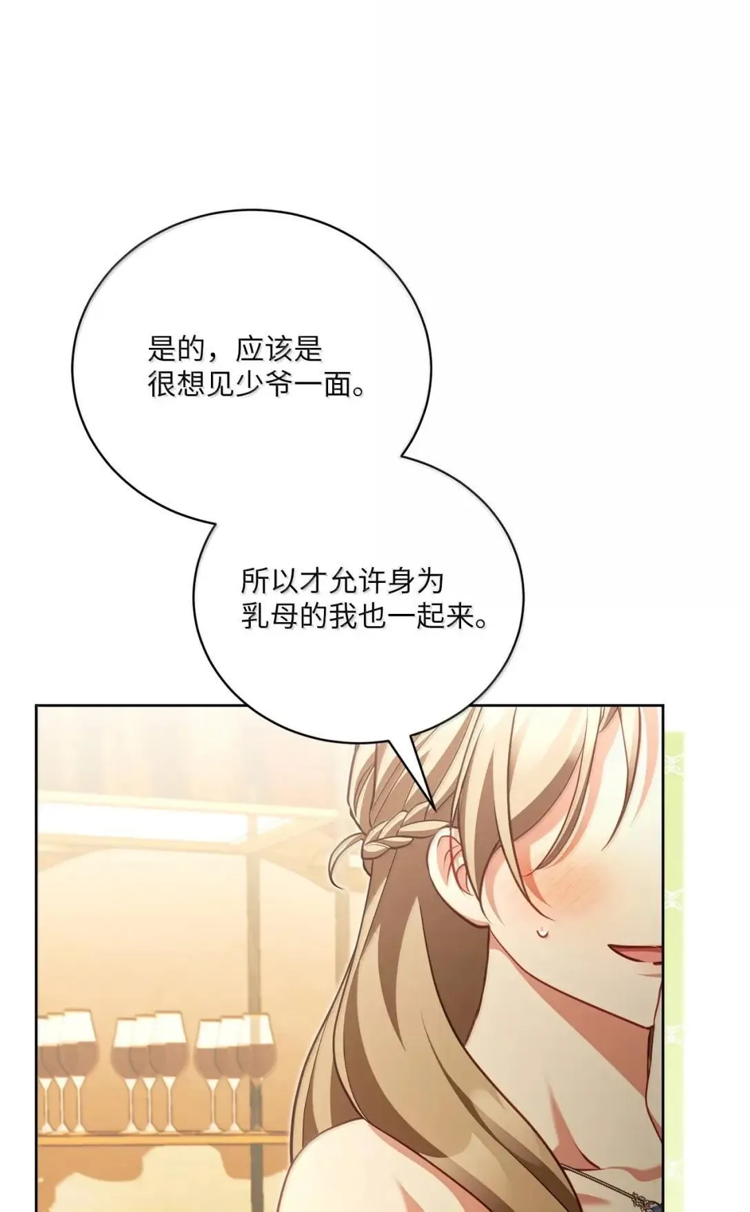 45 参加宴会 第9页