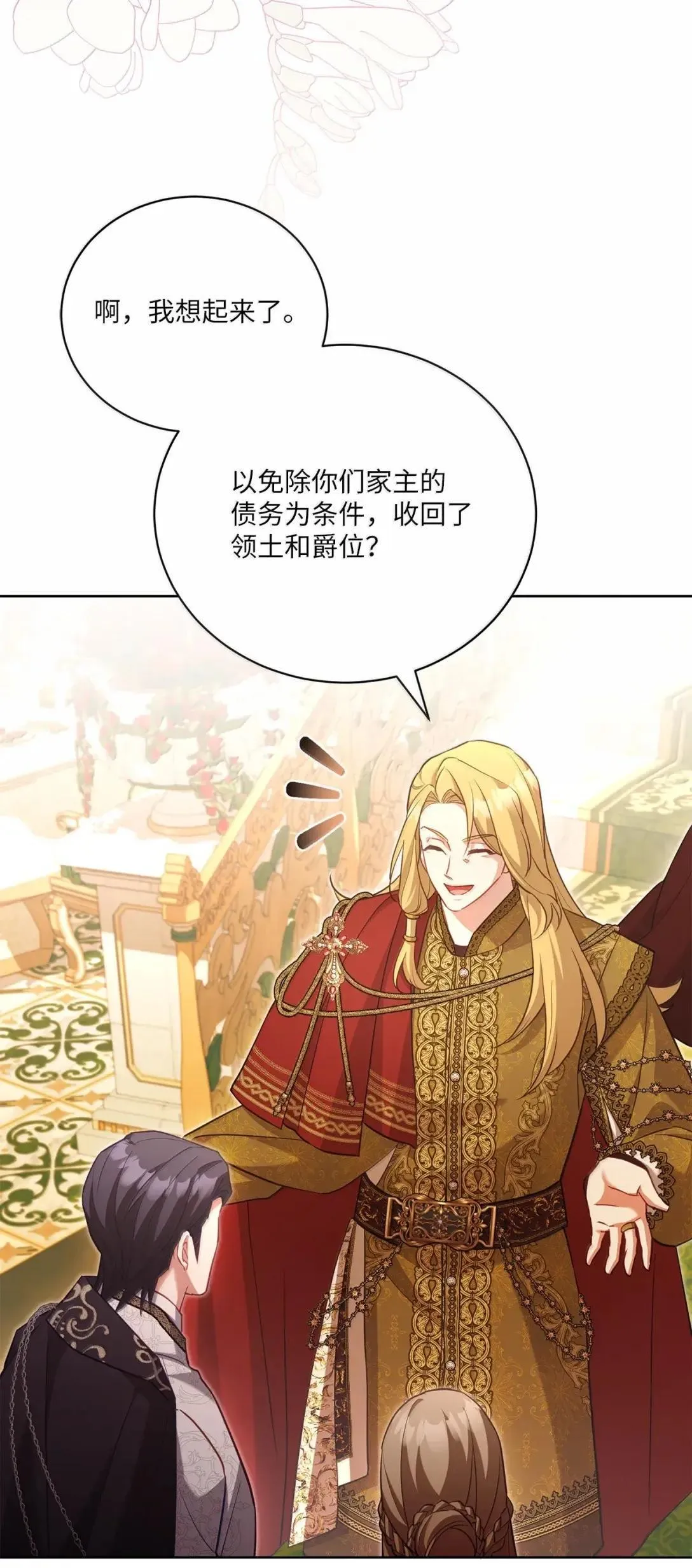 46 陛下的邀请 第6页
