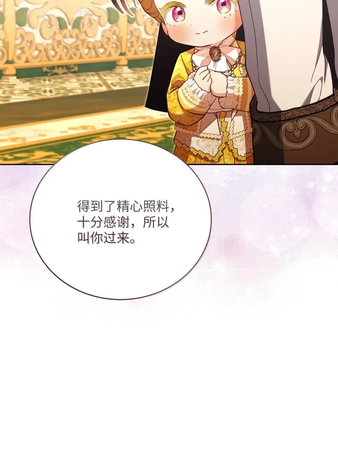 46 陛下的邀请 第9页