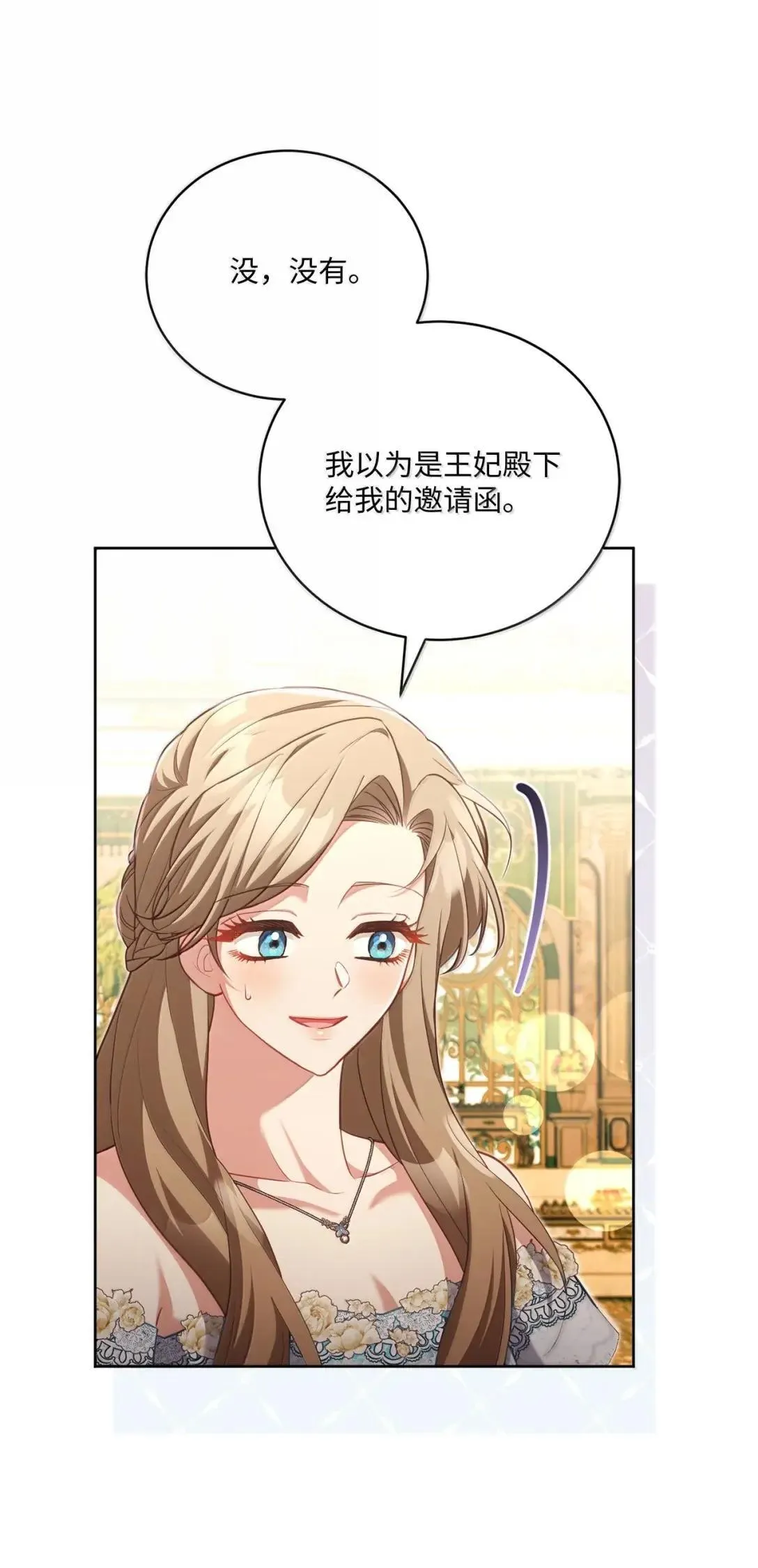 46 陛下的邀请 第11页