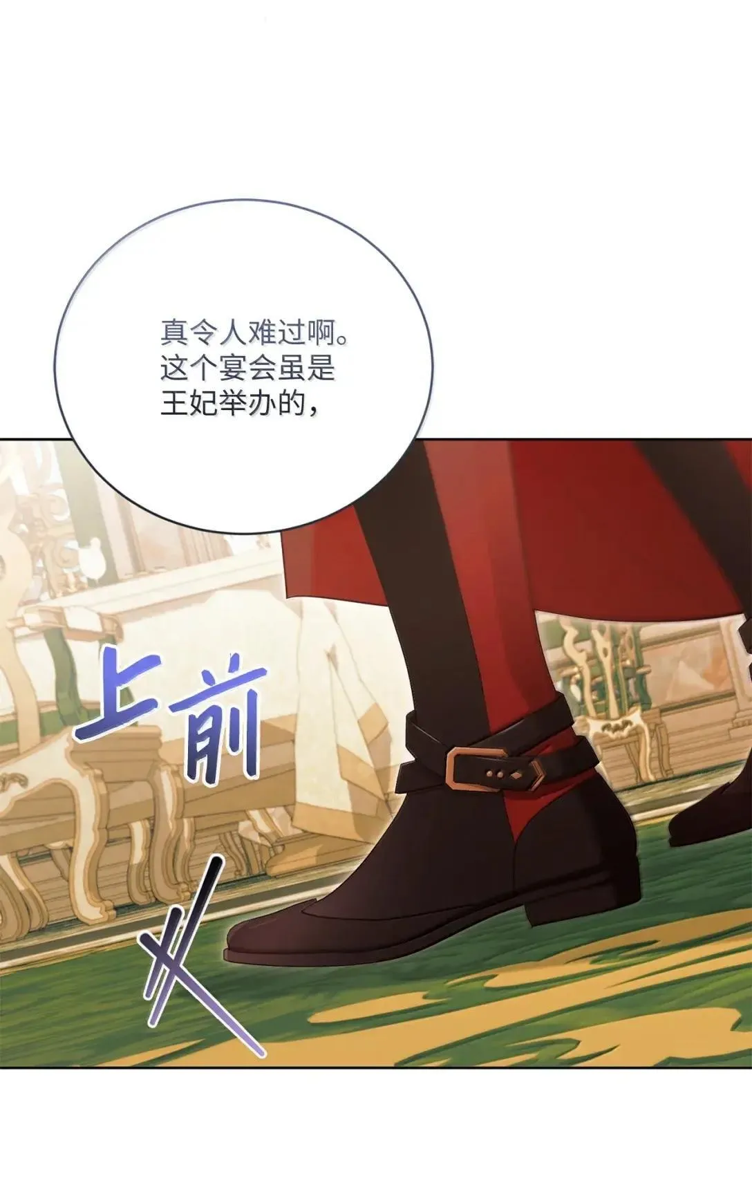 46 陛下的邀请 第12页