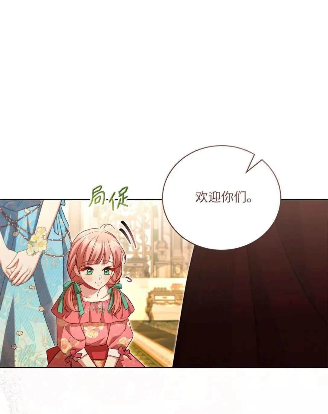 46 陛下的邀请 第19页