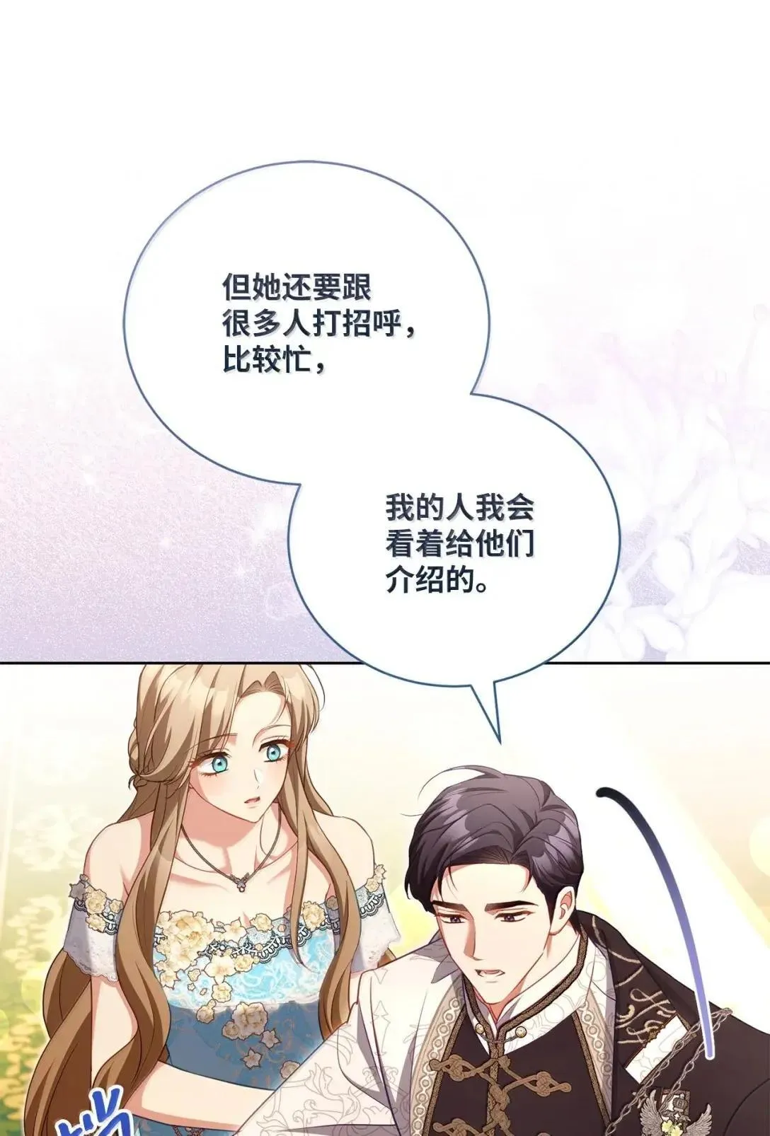 46 陛下的邀请 第27页