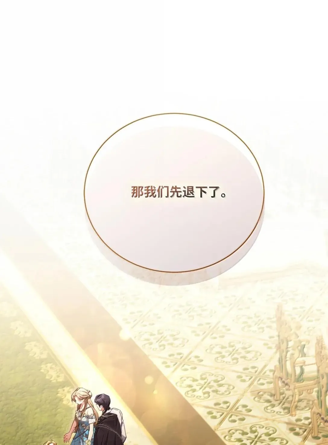46 陛下的邀请 第35页