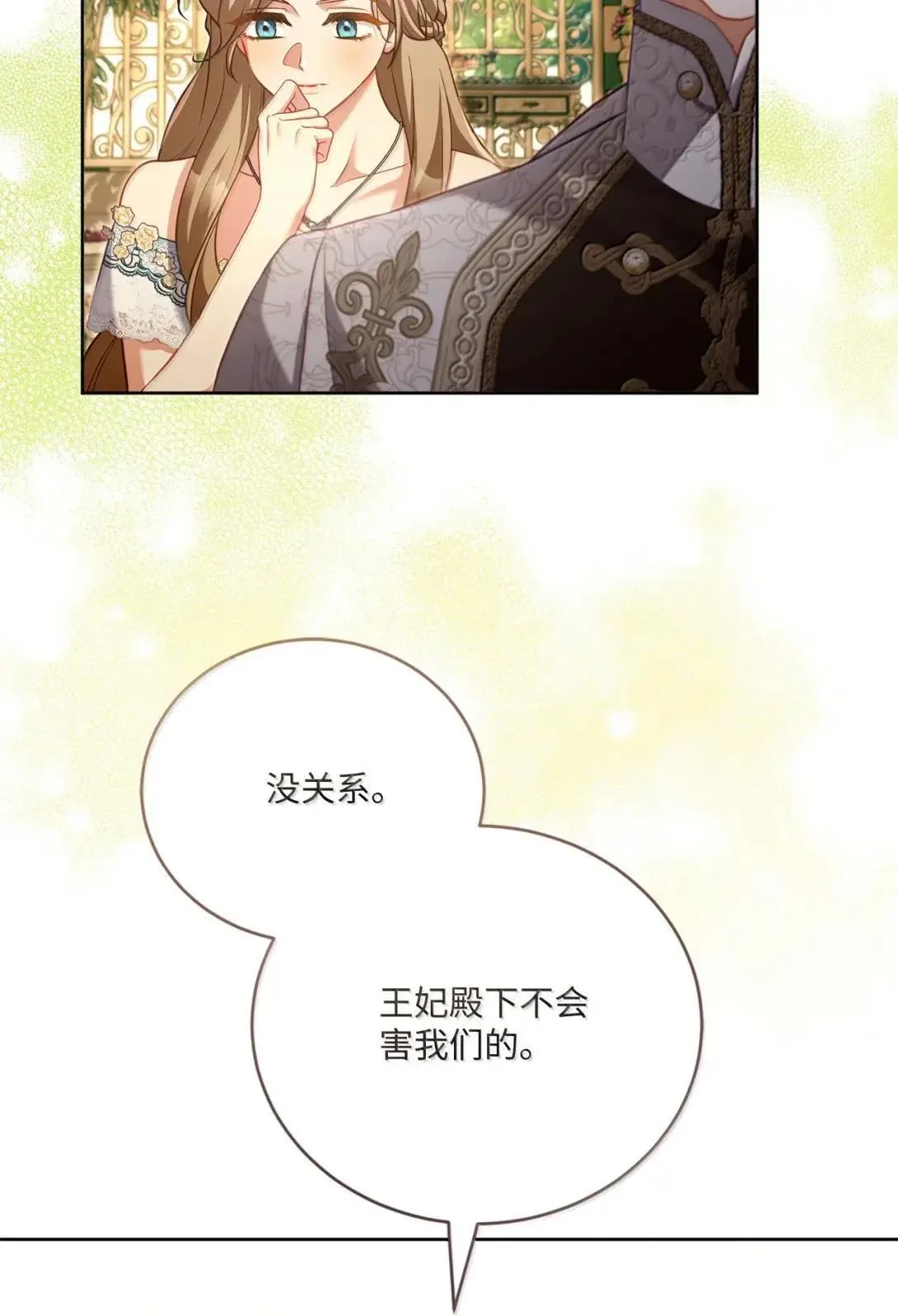 46 陛下的邀请 第42页