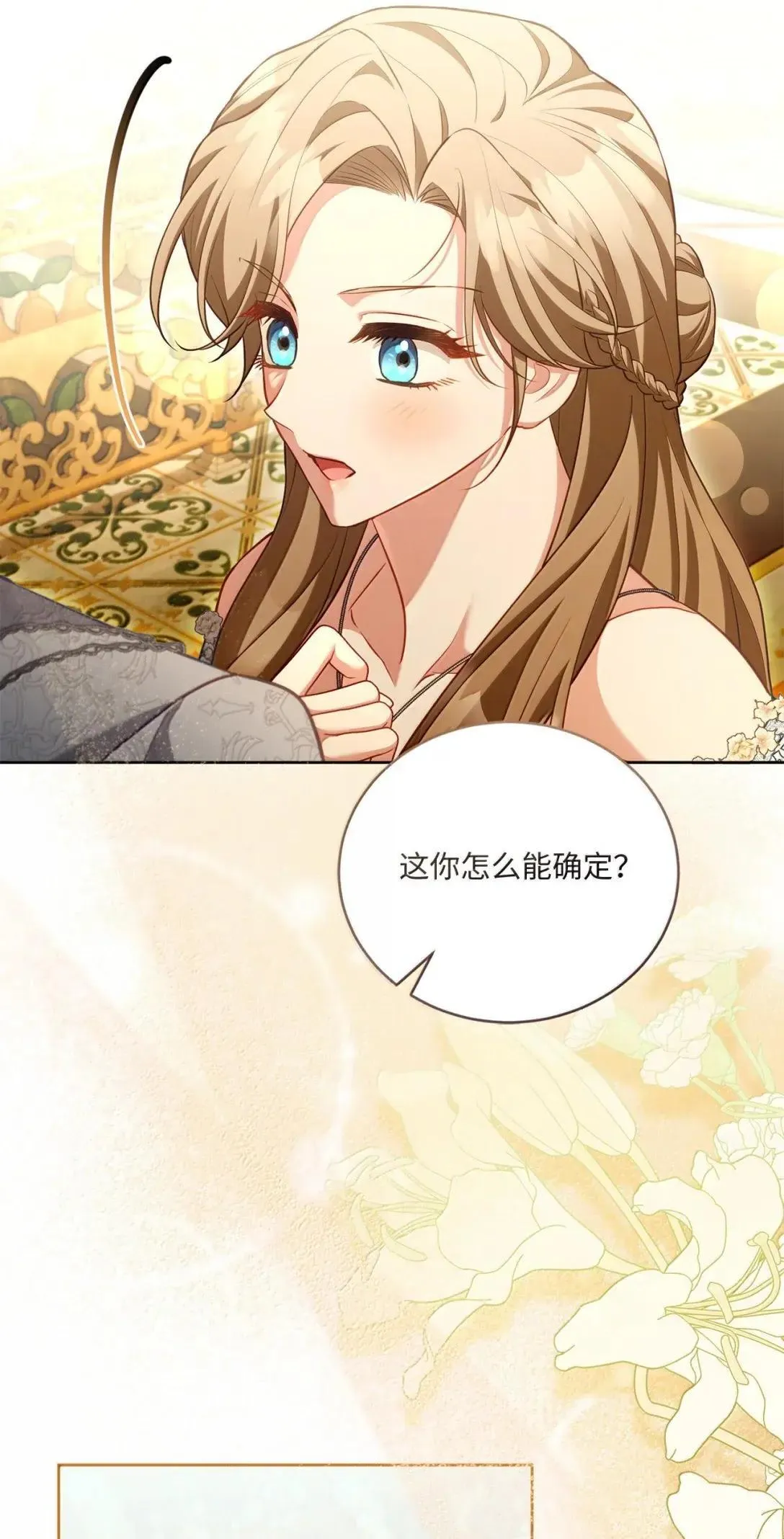 46 陛下的邀请 第43页